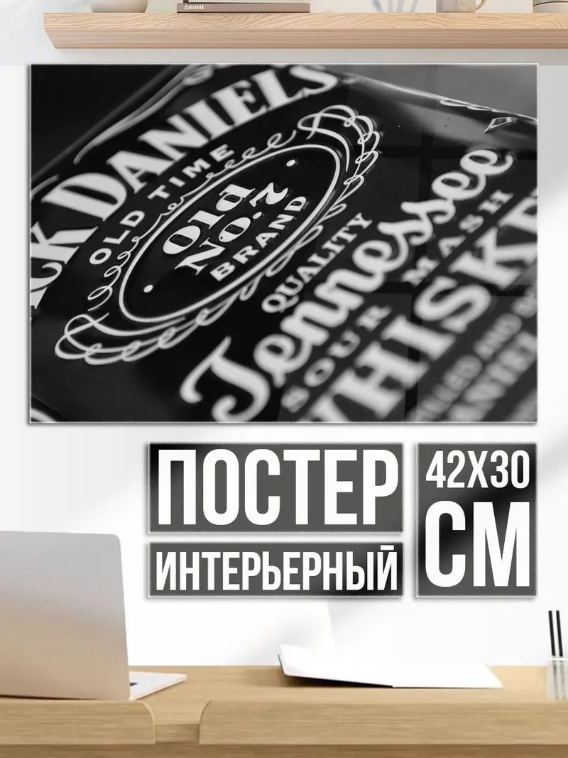 Постер этикетка Jack Daniels
