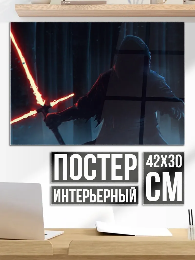 Постер персонаж Звездных Войн