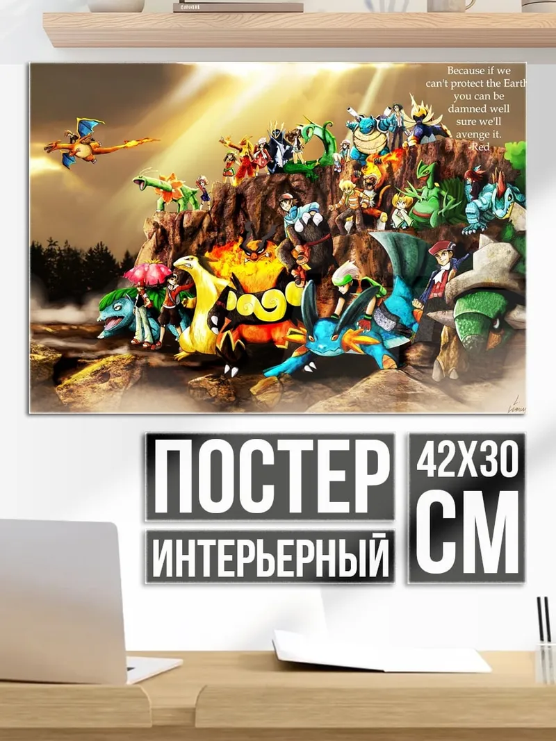 Постер монстры из игры