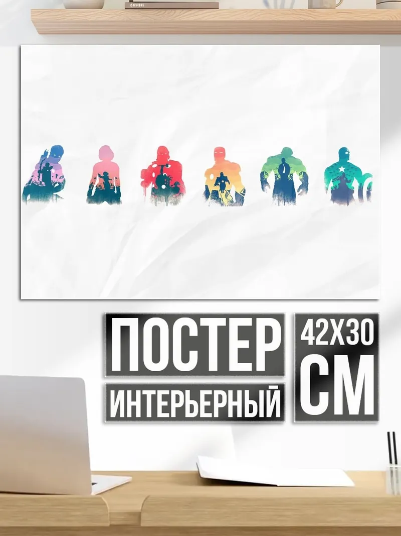 Постер Радужные силуэты героев