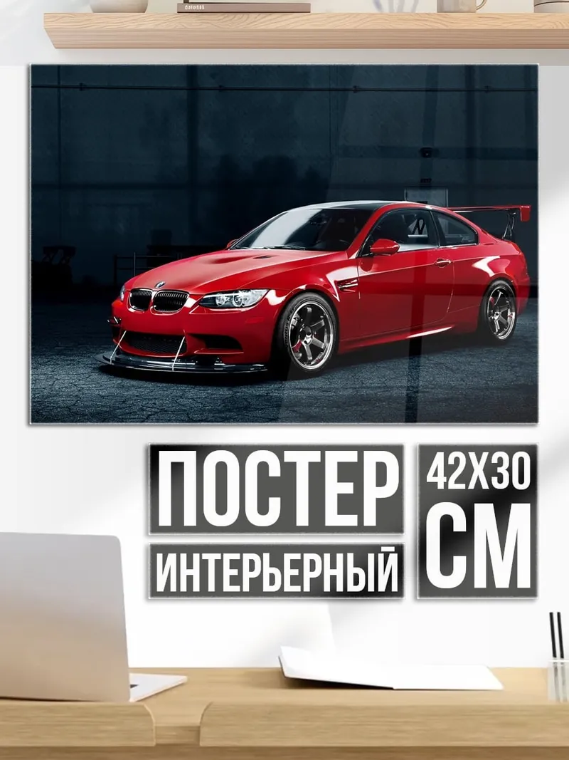 Постер Красный спорткар BMW