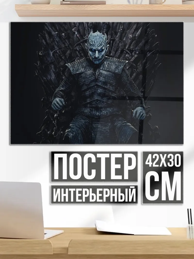 Постер Король Ночи
