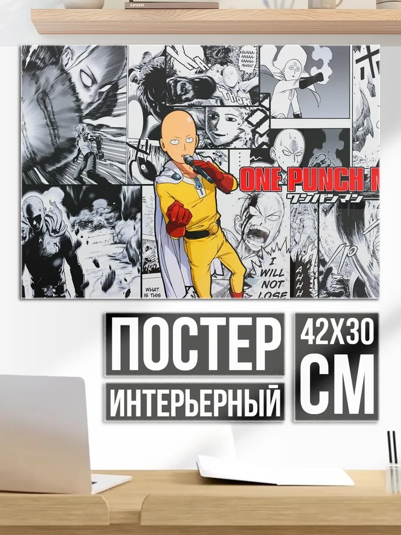 Постер Сайтама Ванпанчмен