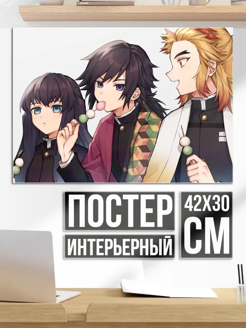 Постер Демон Слейер Данго