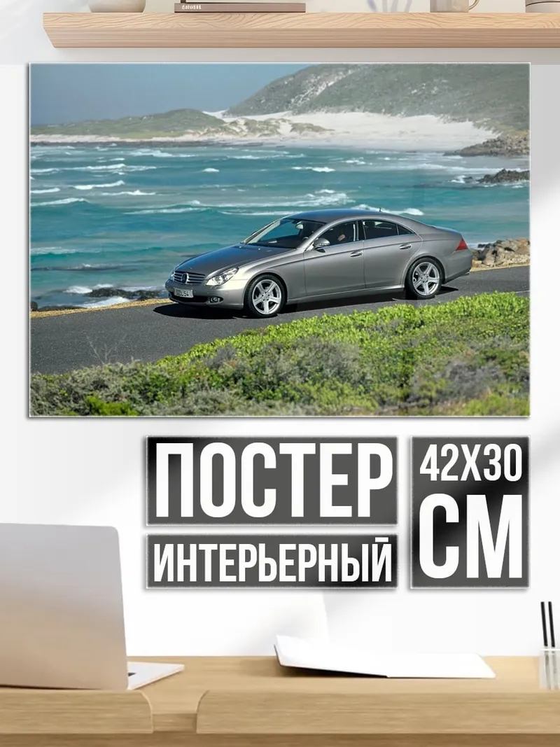 Постер Серебристый седан у моря