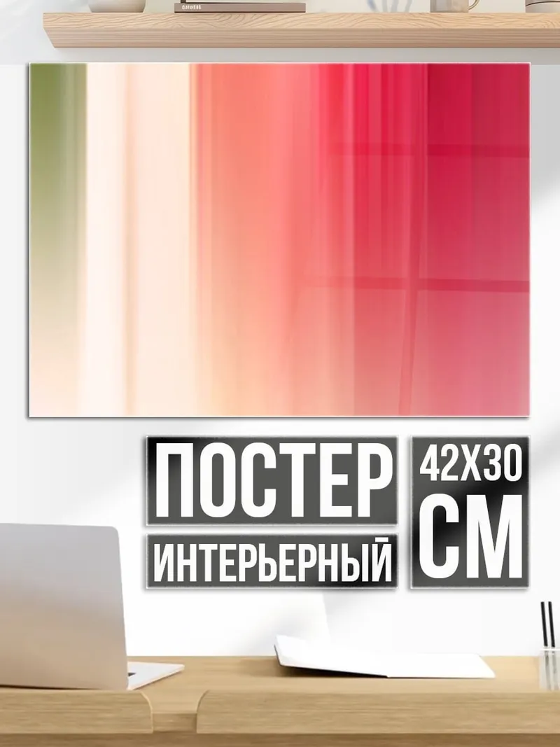 Постер Размытые цвета закат