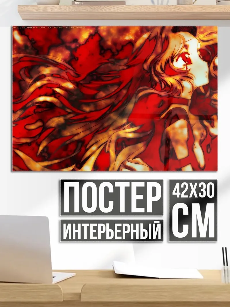 Постер Огненная девушка