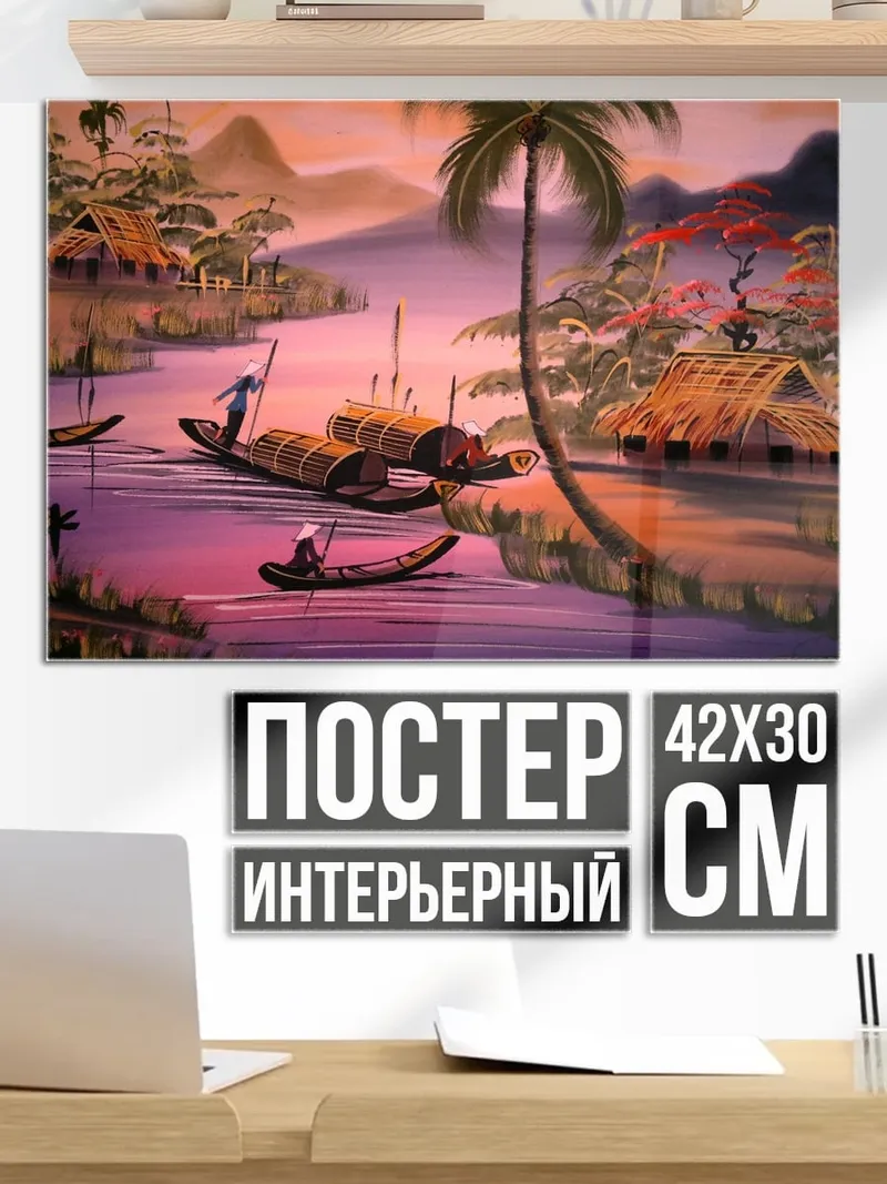 Постер Речная деревня закат