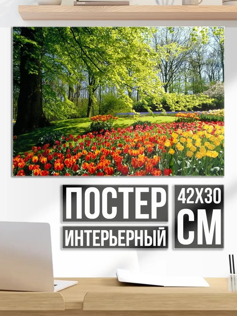 Постер Весенний цветочный сад