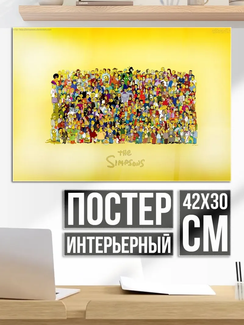 Постер Все персонажи Симпсонов