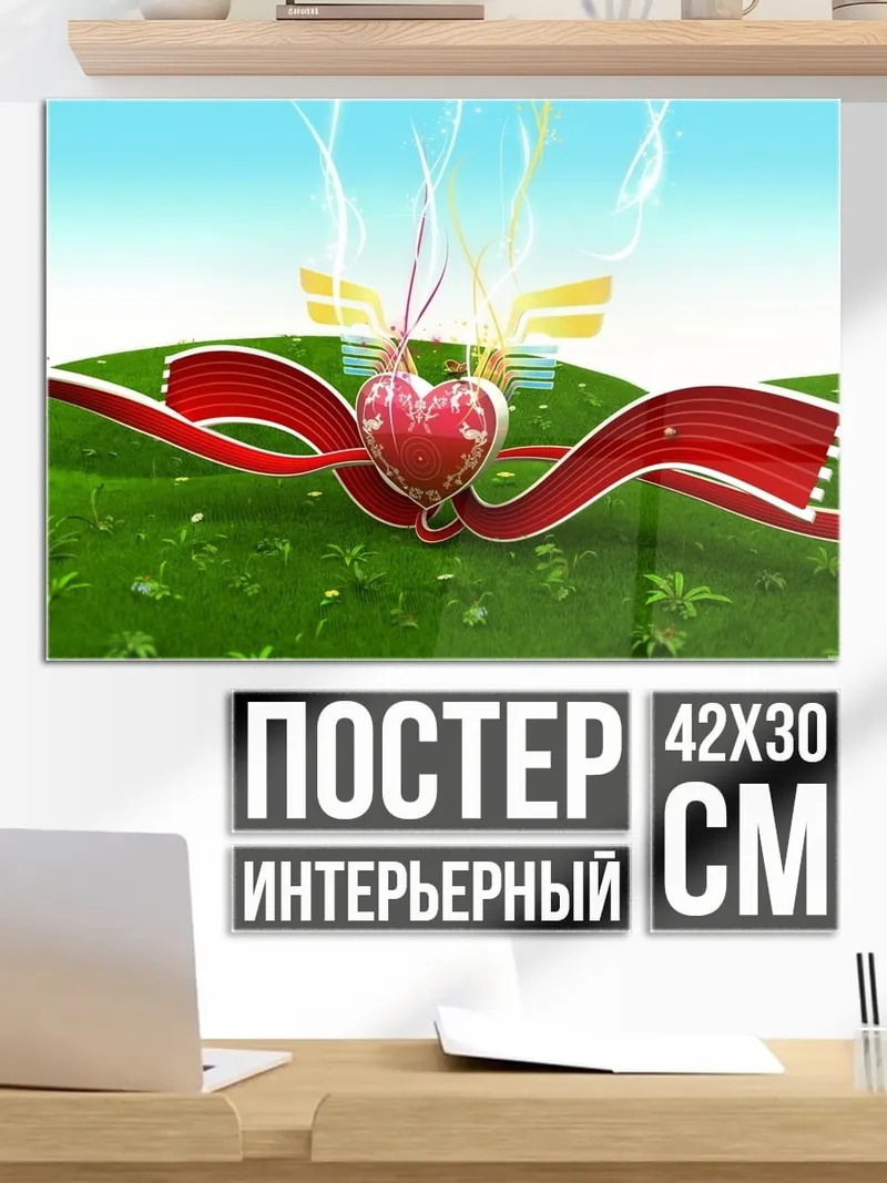 Постер Сердце с лентой