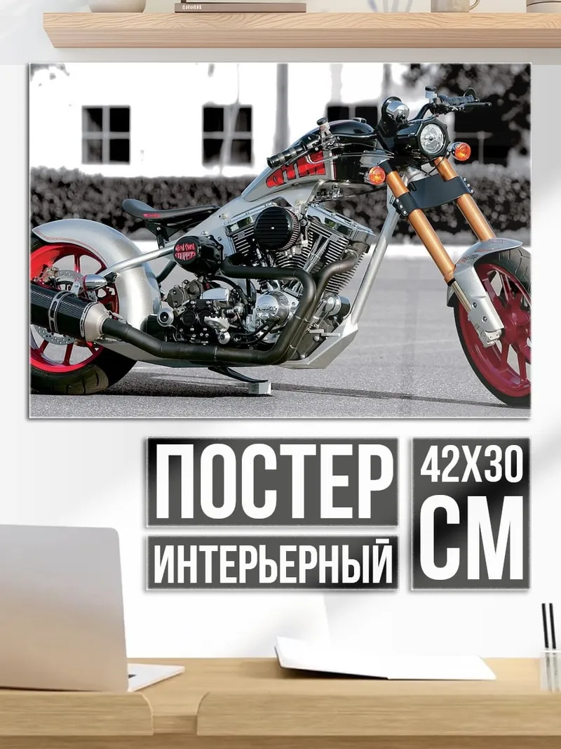 Постер Кастомный мотоцикл чоппер