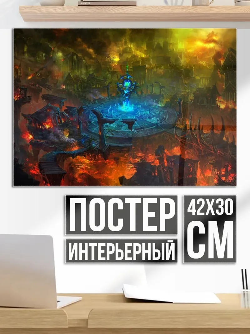Постер Магический портал в мир