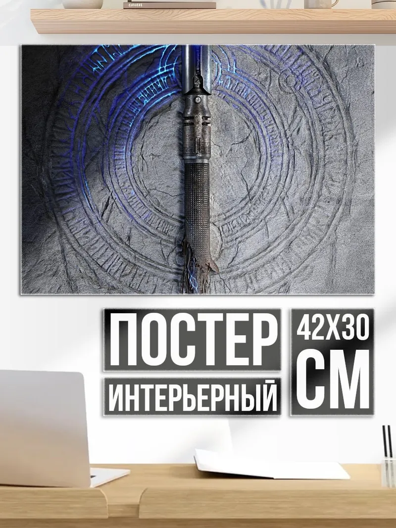 Постер Синий магический жезл