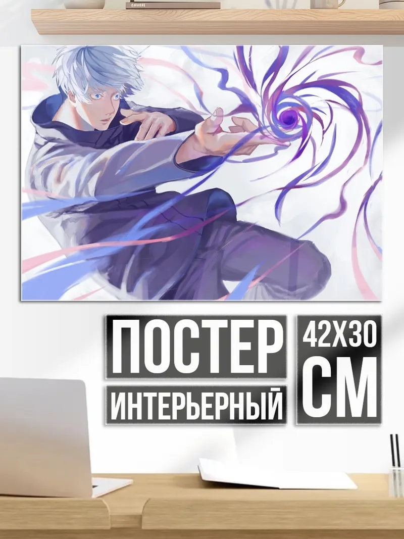 Постер Маг с синей энергией