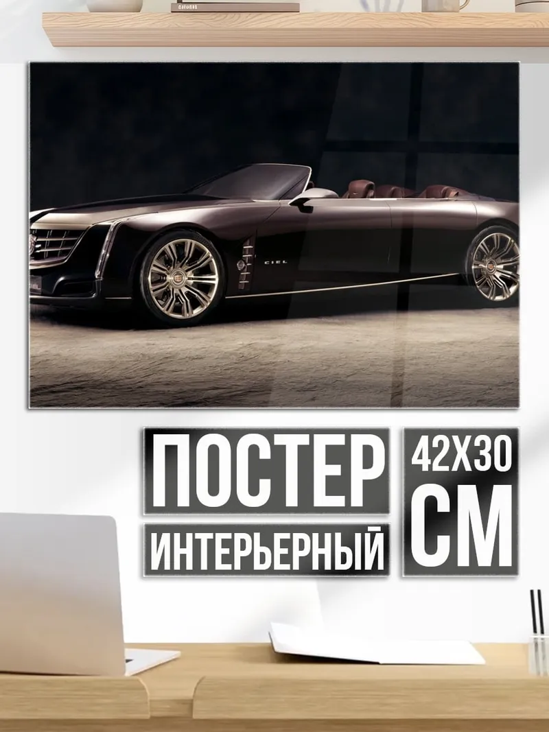 Постер Черный кабриолет Cadillac