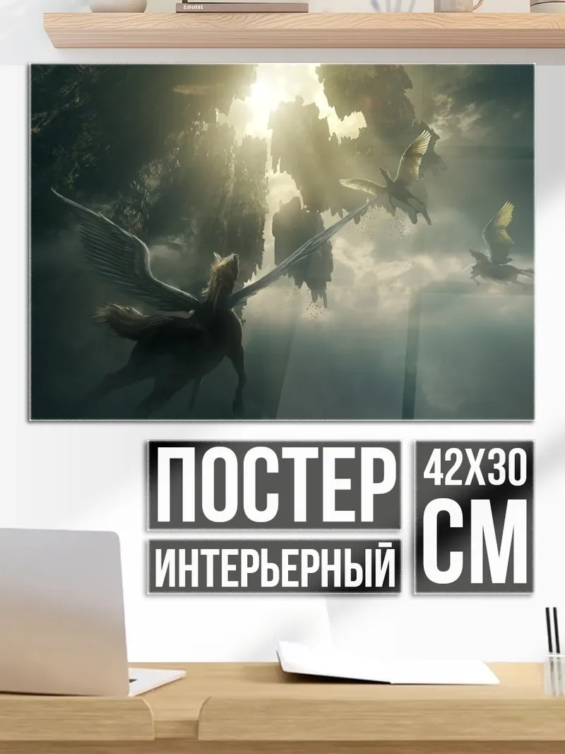 Постер Летающие драконы в небе