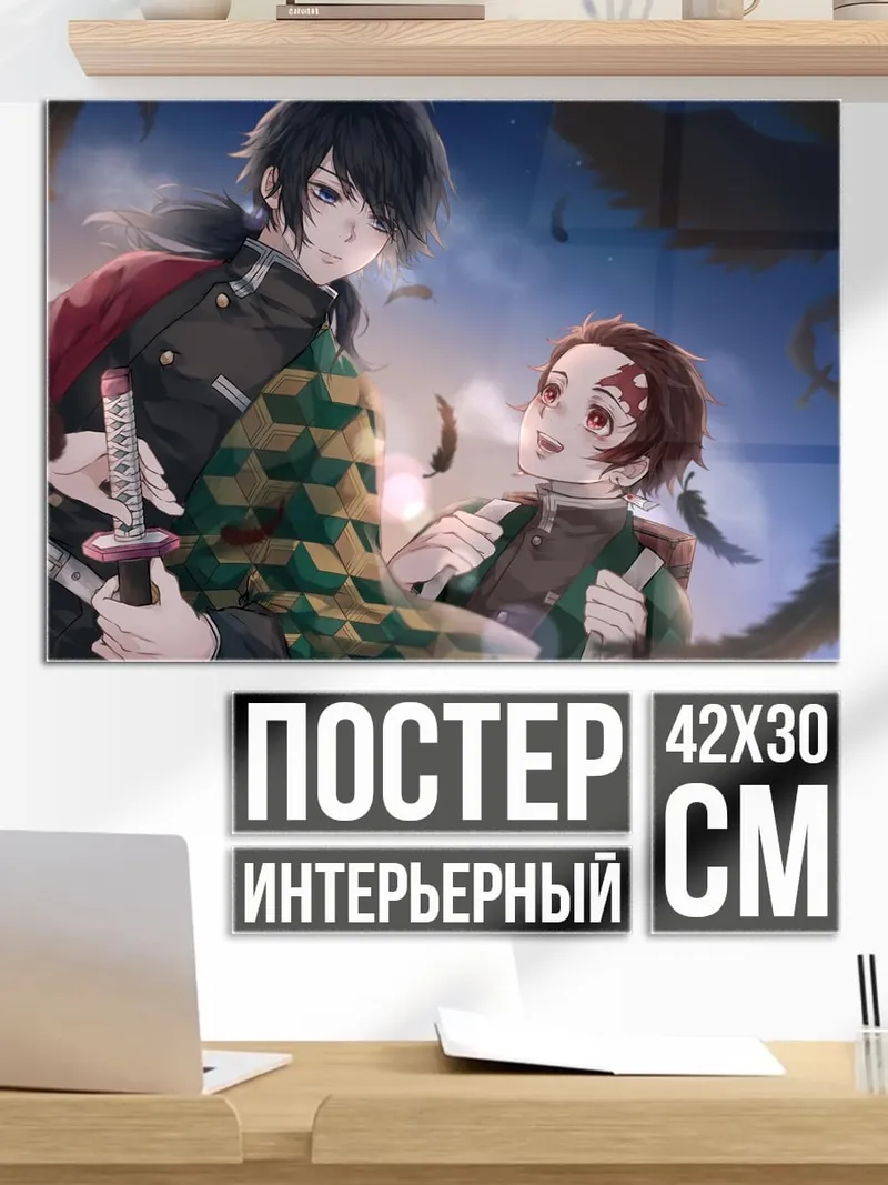 Постер Братья Танджиро и Незуко