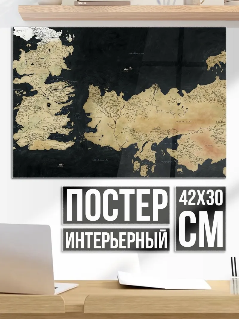 Постер Карта мира