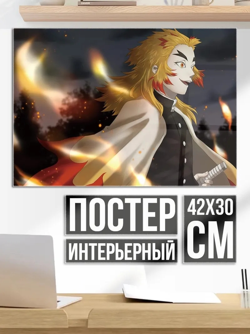 Постер Огненный столп