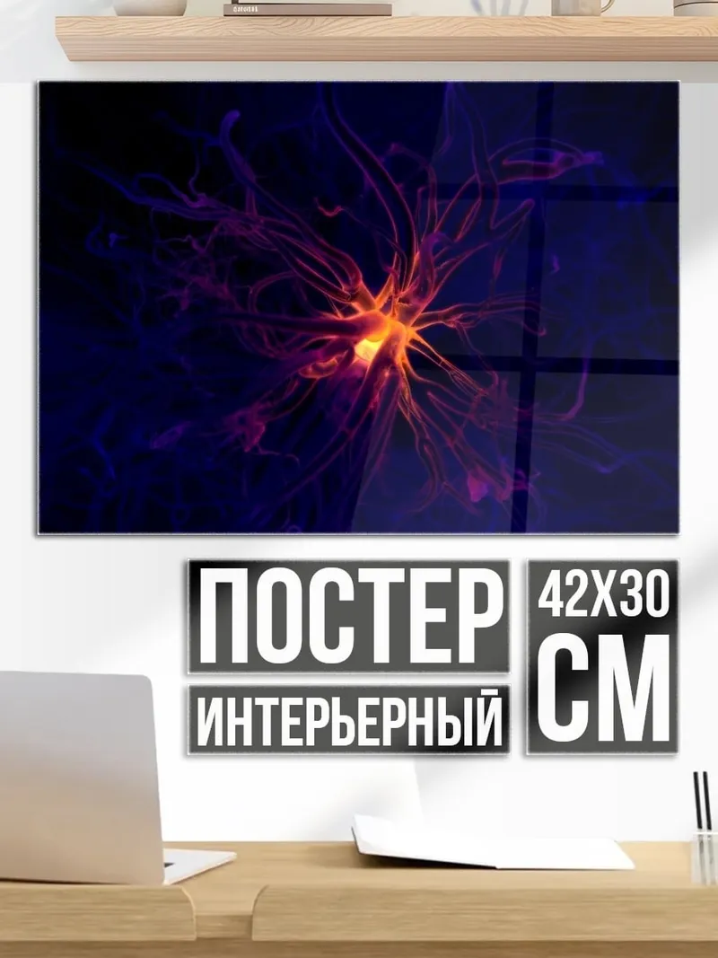 Постер Космическая туманность