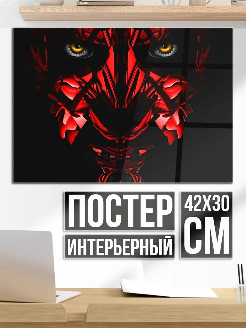 Постер Красная маска