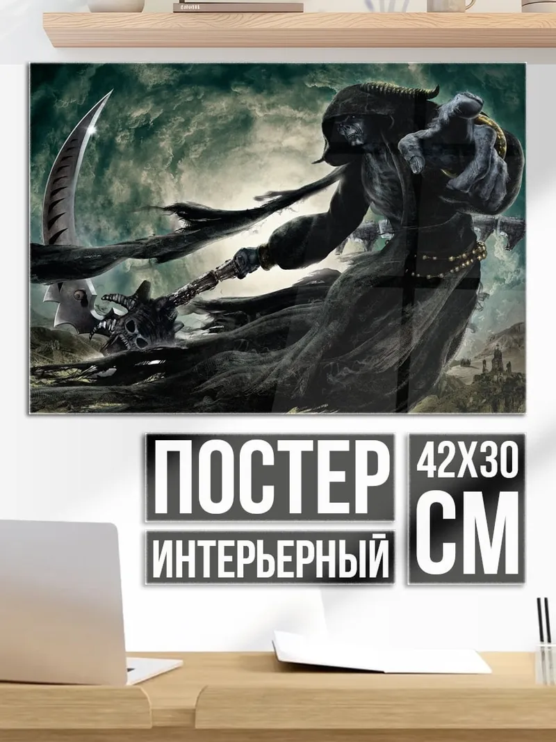 Постер Жнец с косой