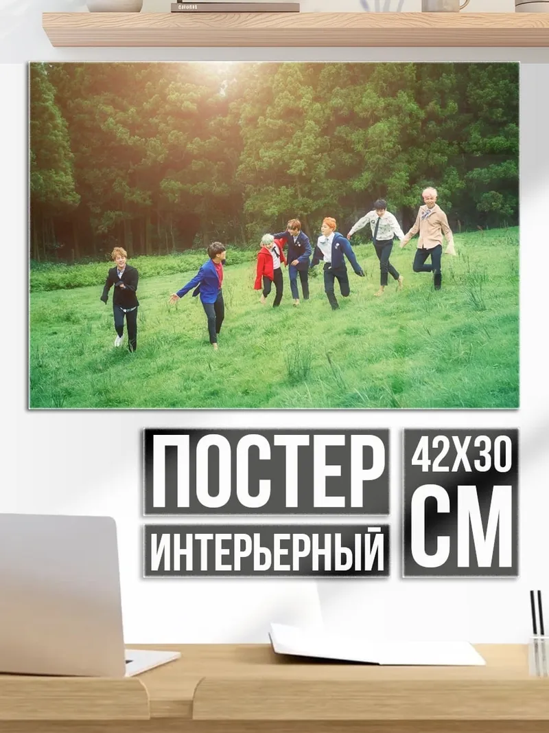 Постер Дети на лугу