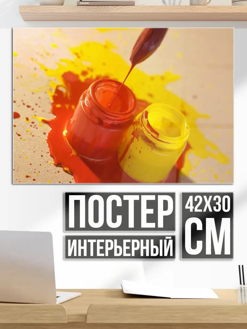 Постер Красная и желтая краска