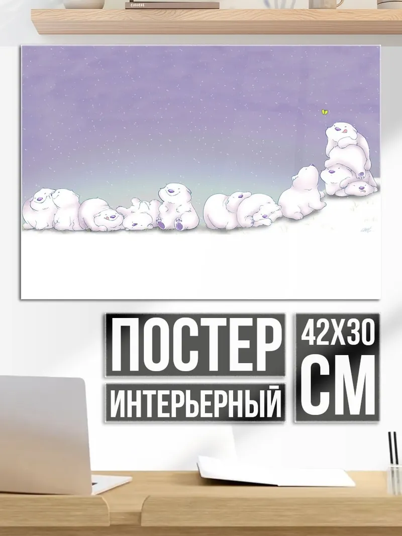 Постер Снежные животные
