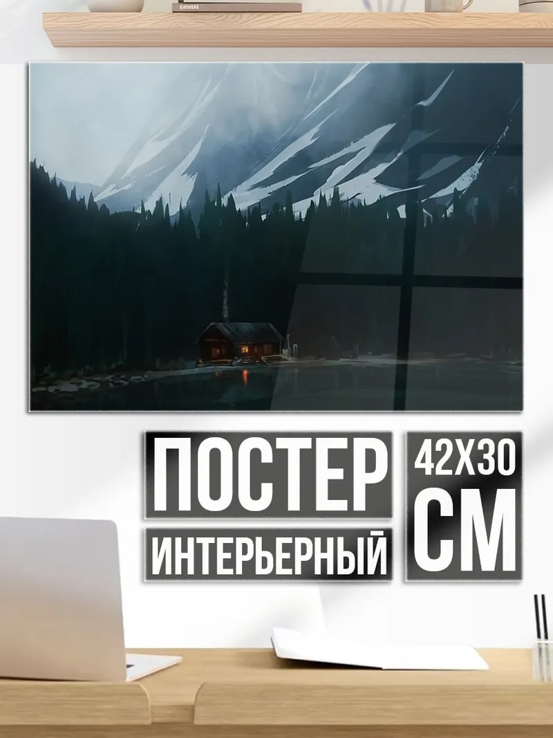 Постер Домик в горах