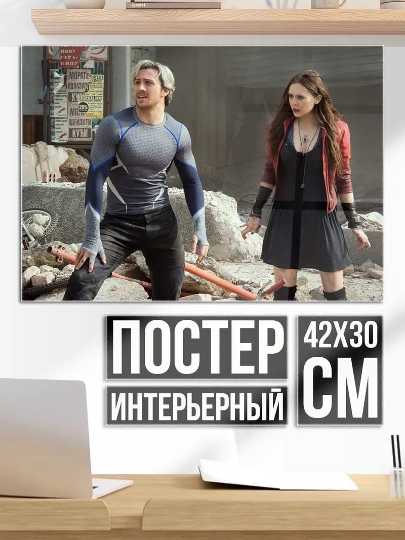 Постер Алая ведьма и Ртуть