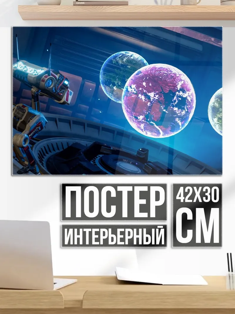 Постер Исследователь планет