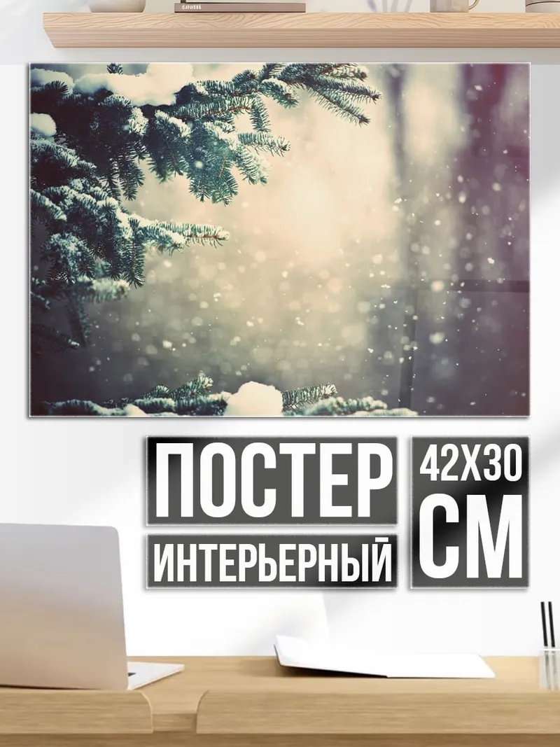 Постер Зимний лес с снегом
