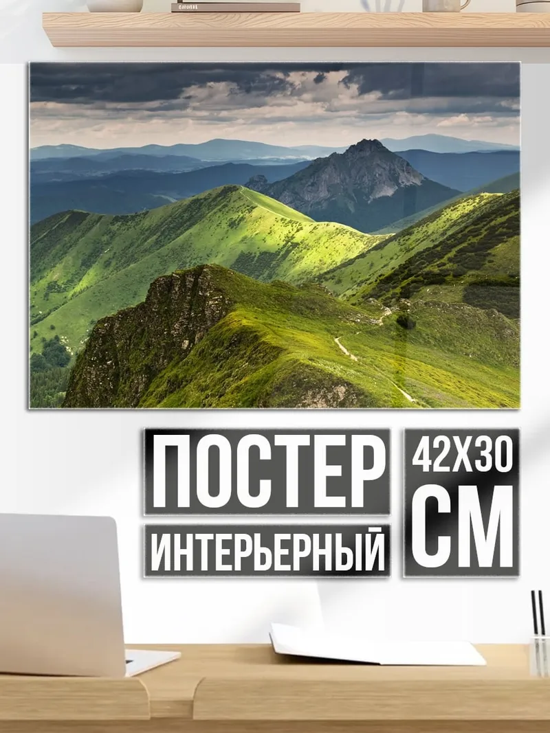 Постер Зеленые горные вершины