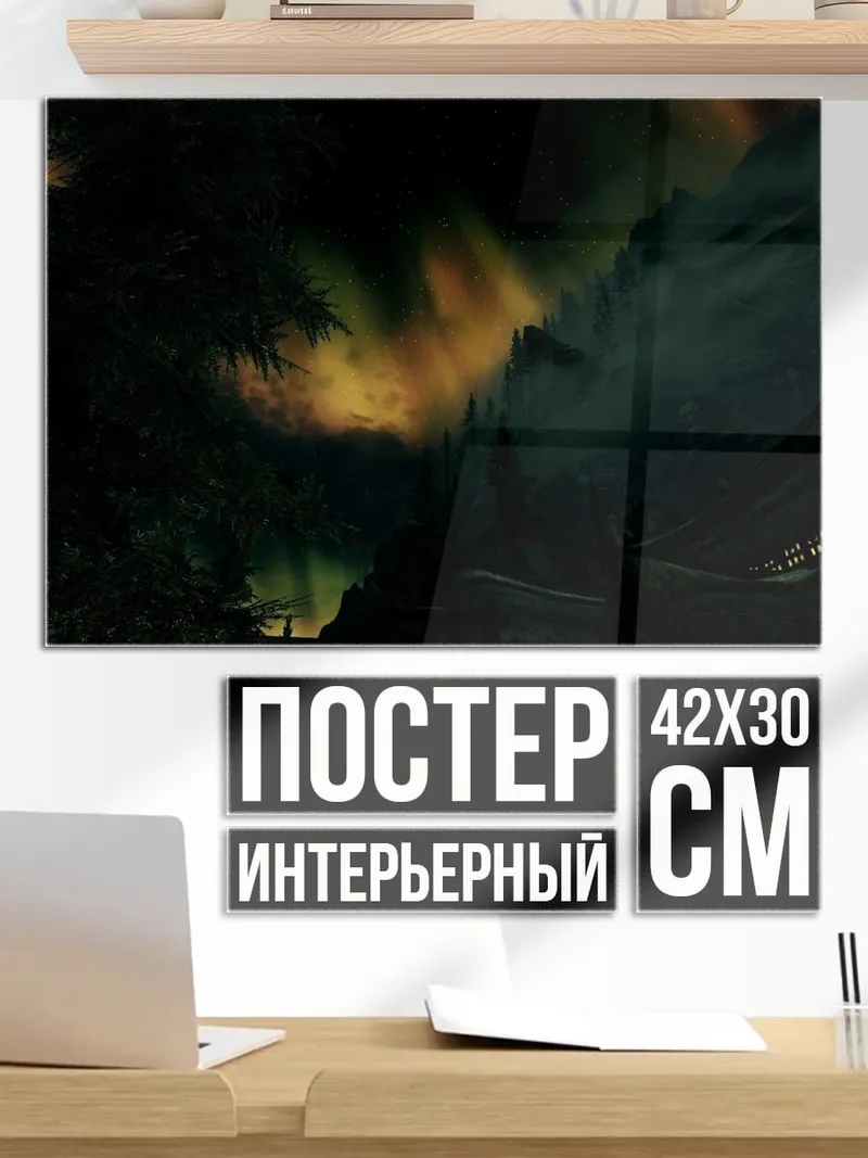 Постер Северное сияние в лесу
