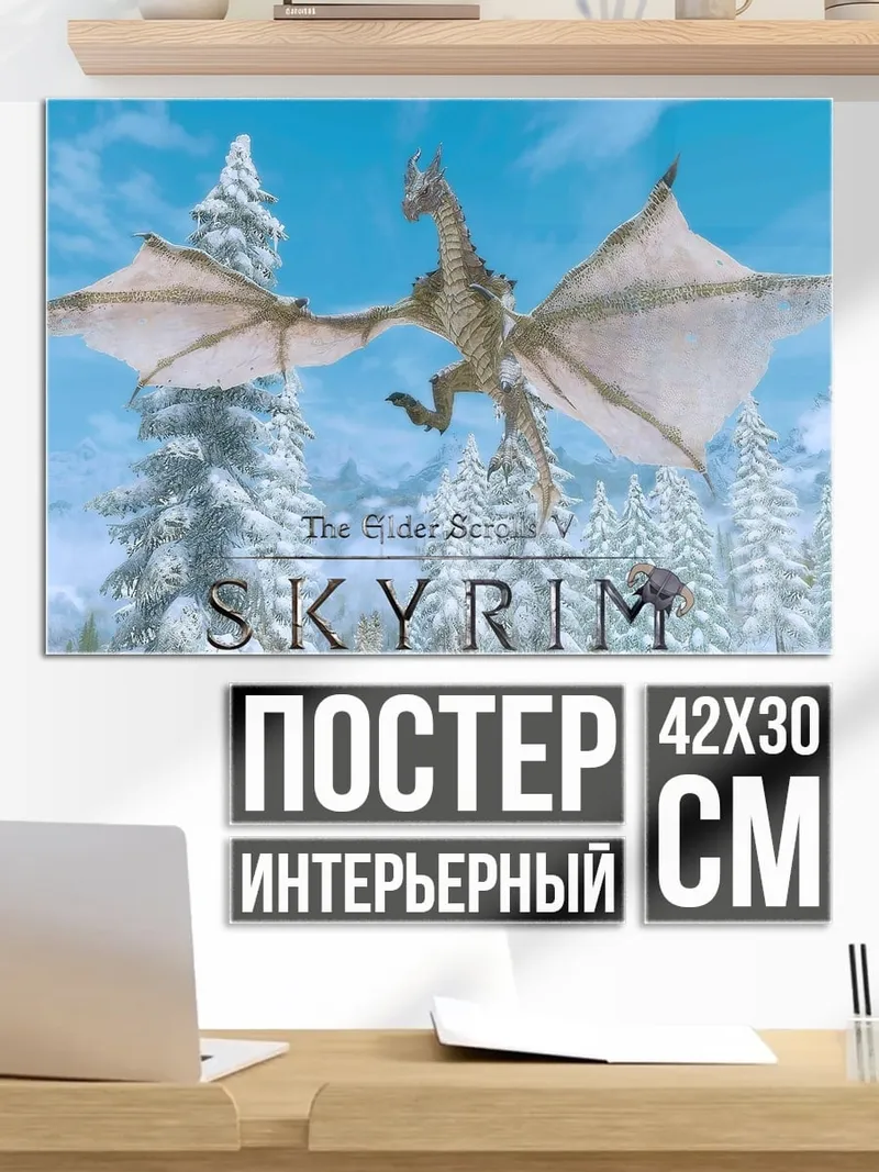 Постер Дракон в Скайриме