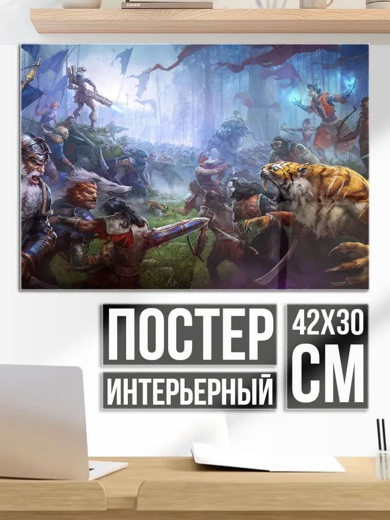 Постер фэнтези битва с тигром