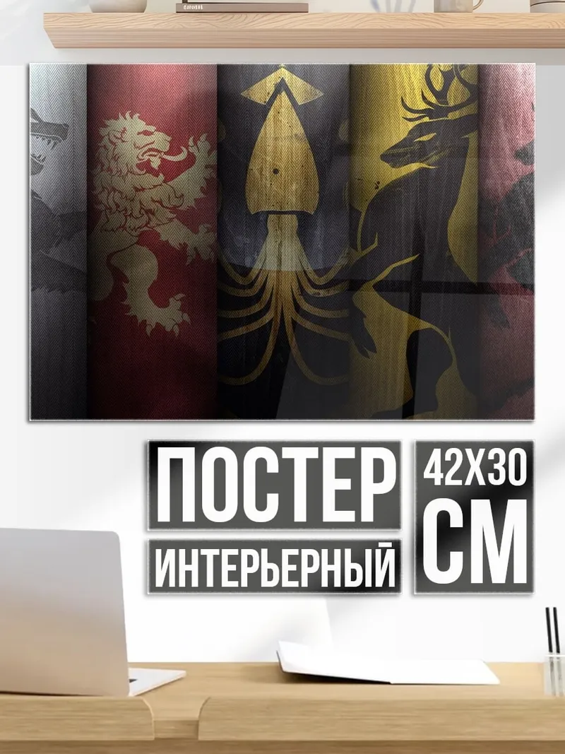 Постер гербы домов Вестероса