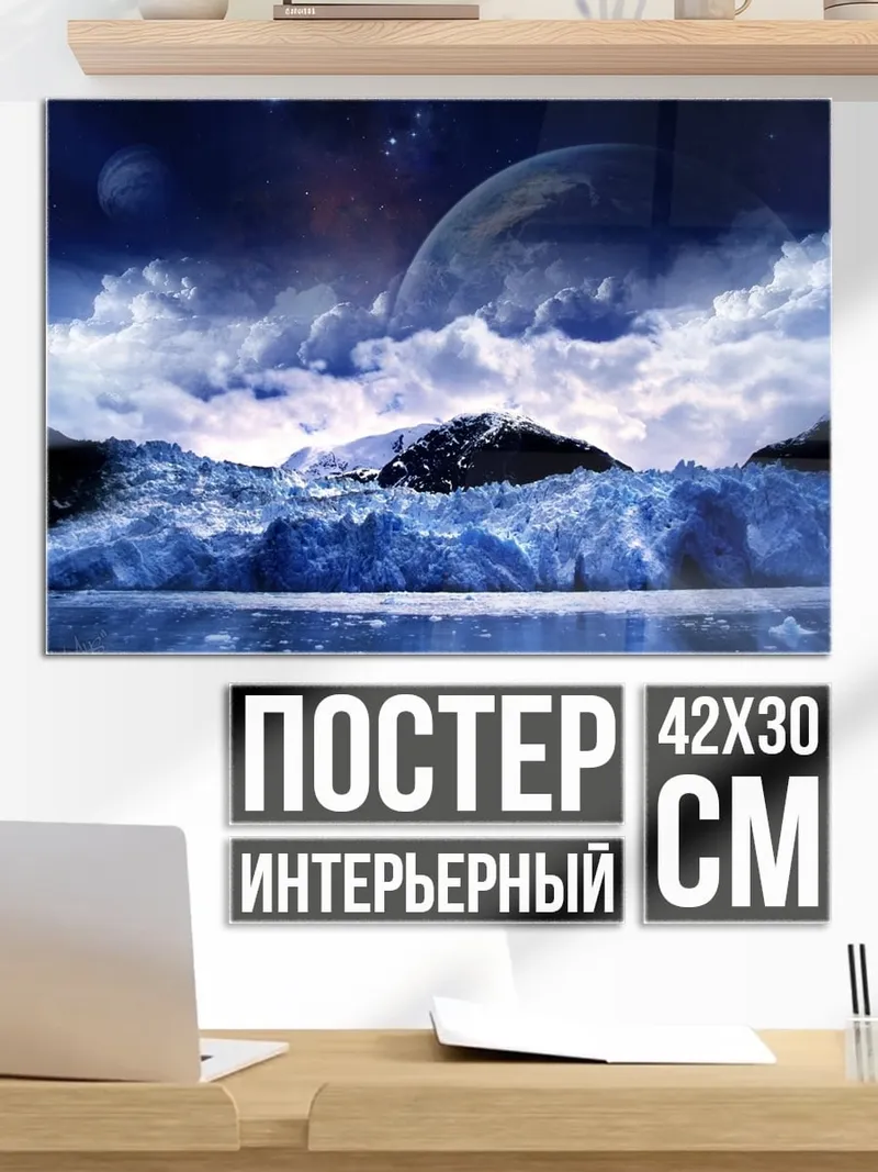Постер Ледяная планета космос