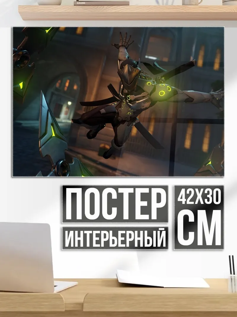 Постер Гендзи Овервотч бой