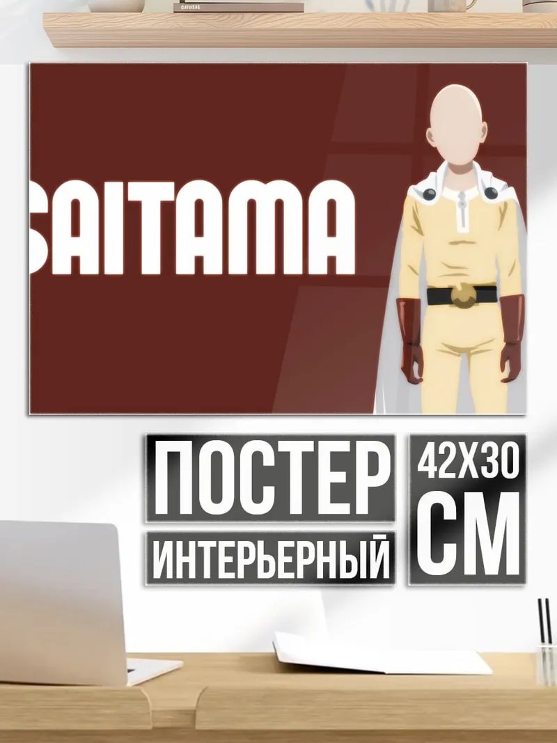 Постер Сайтама герой манга