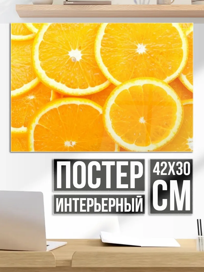 Постер Сочные апельсины сверху