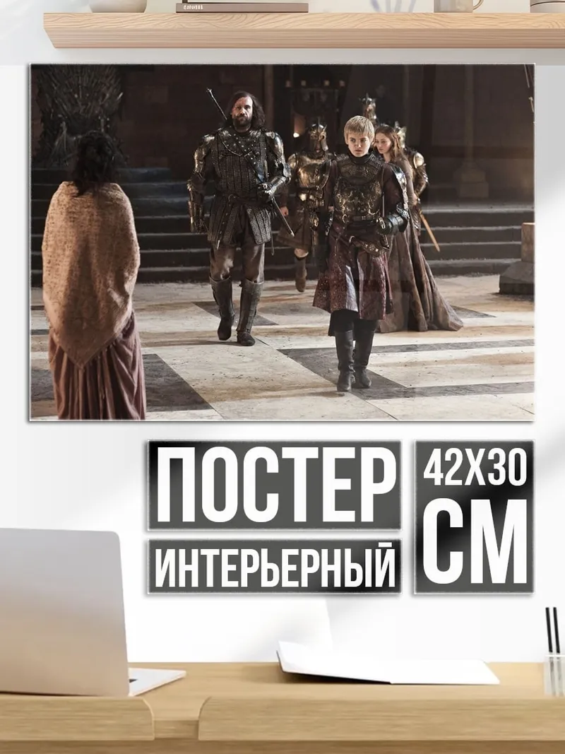 Постер Серсея Ланнистер трон
