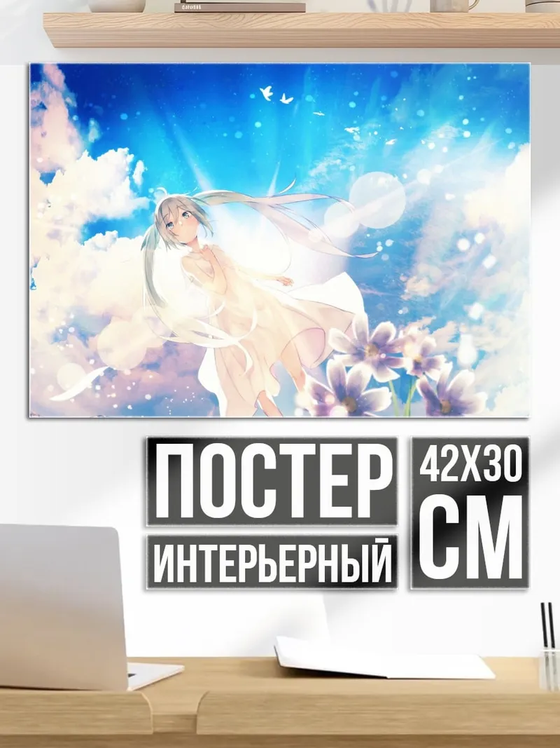 Постер Ангельская девушка в небе