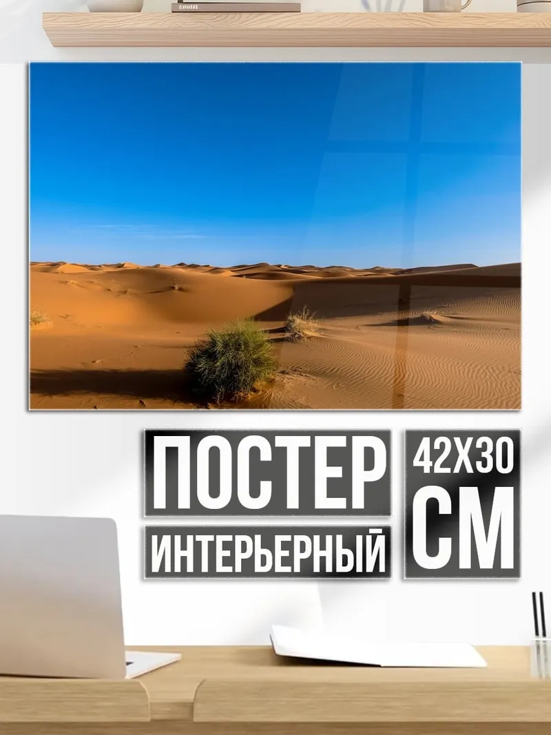 Постер Пустынные дюны рассвет