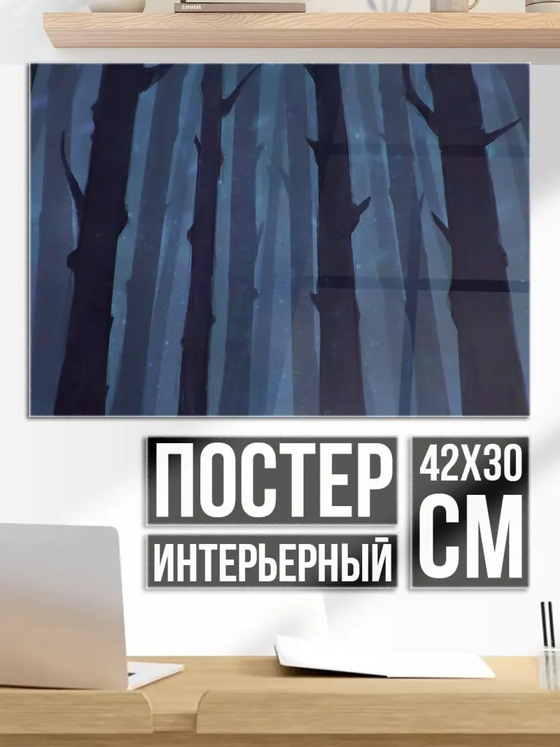 Постер Одинокий человек лес