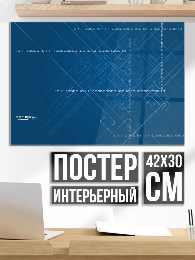 Постер Синий чертеж код