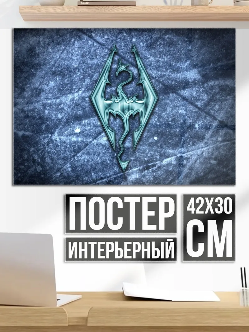 Постер логотип Skyrim