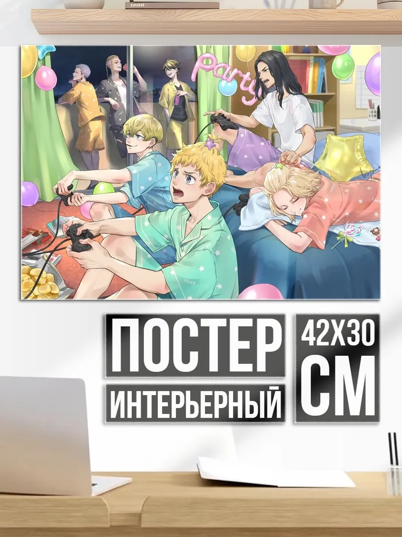 Постер вечеринка с играми